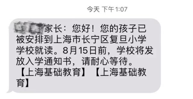 录取通知书|第一波“公办录取”短信发出！80所热门校入户年限统计，这些学校最早有消息！