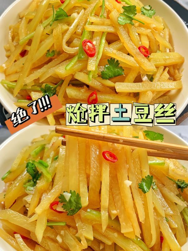 凉拌菜|炝拌土豆丝