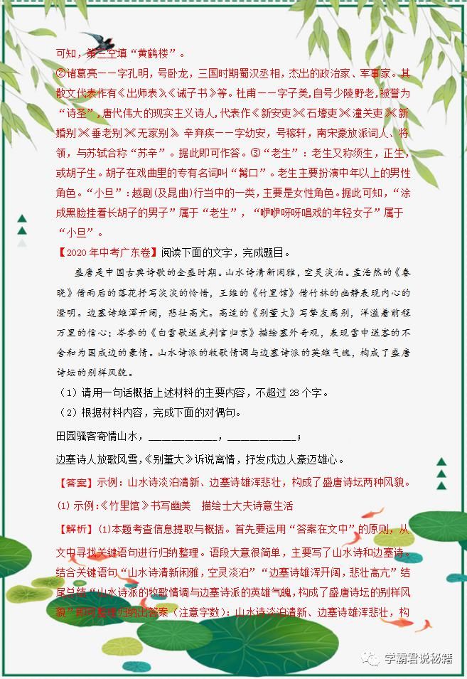 典型|全国中考语文真题：综合题型考察，典型全面，语文冲刺高分一定要练！