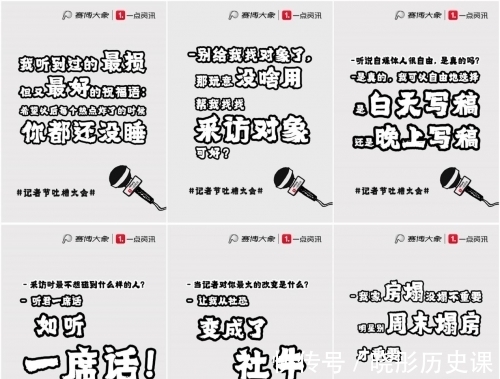 “1108记者节吐槽大会”来了！一点资讯全网邀请媒体人“不吐不快”