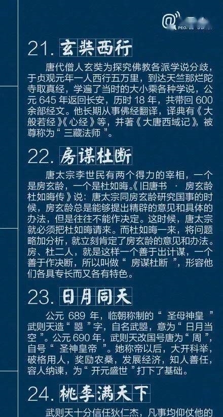 40个不可不知的中国古代历史典故,人民日报都帮你整理好了~|高考命题源| a656