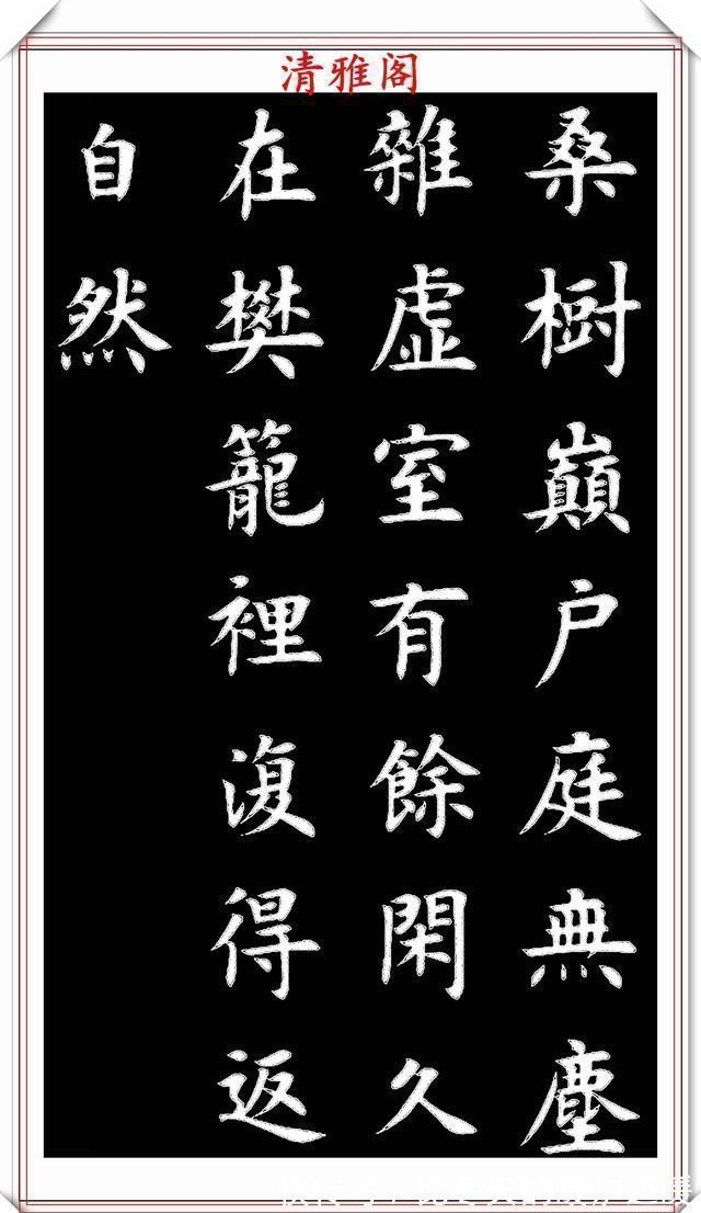草书|现代书法教育家王丙申,楷书古诗词欣赏,入眼生爱,可做创作范本