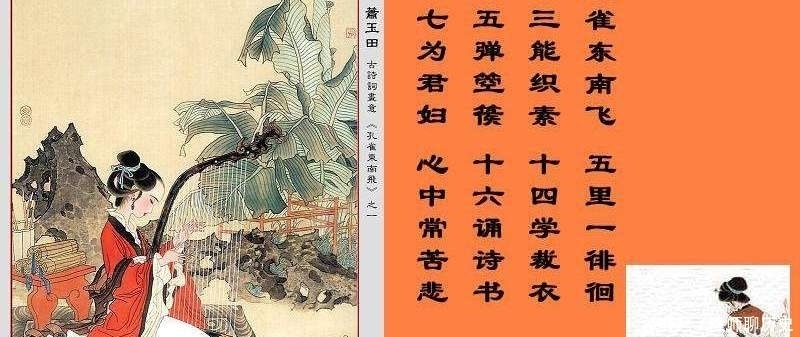 《孔雀东南飞》：一部深受道家思想熏染的爱情长诗