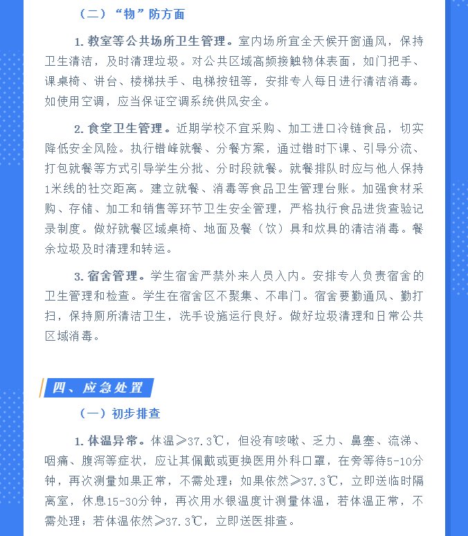 【分享】2021年春季学期开学疫情防控工作指南来了！务必收好！