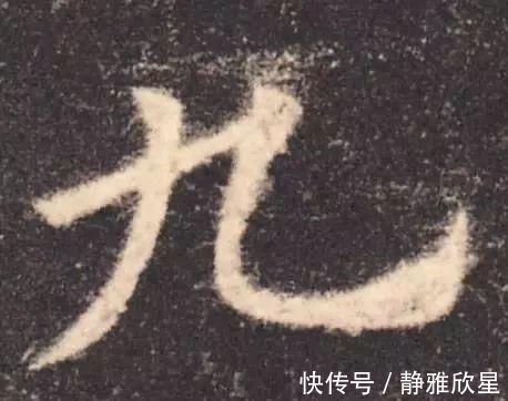 书法家$最简单的一个字，很多书法家都写不好…