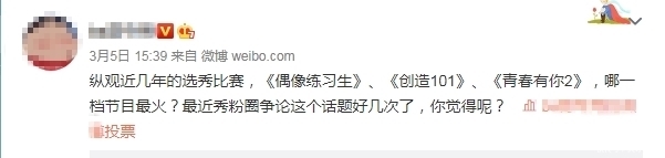 1.2万人参与哪档选秀节目最红的投票，百分之五十的网友投给了它