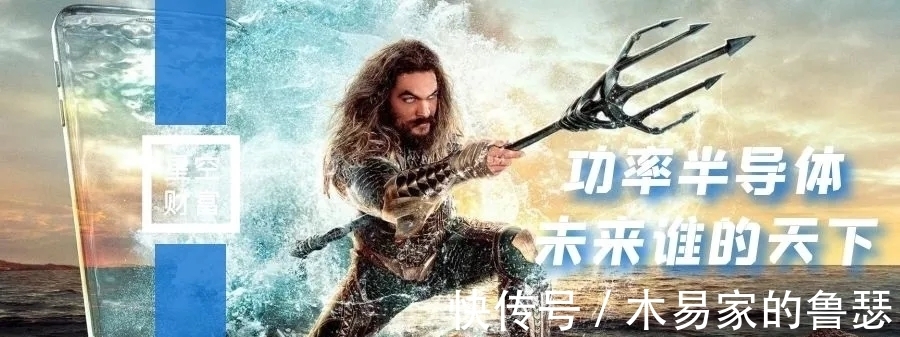 功率|星空行研︱功率半导体,一个滚雪球的赛道