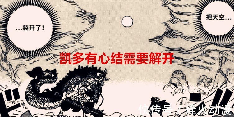 象主|海贼王1040话:凯多有心结需解开,象主是解药,三方面临休战局面