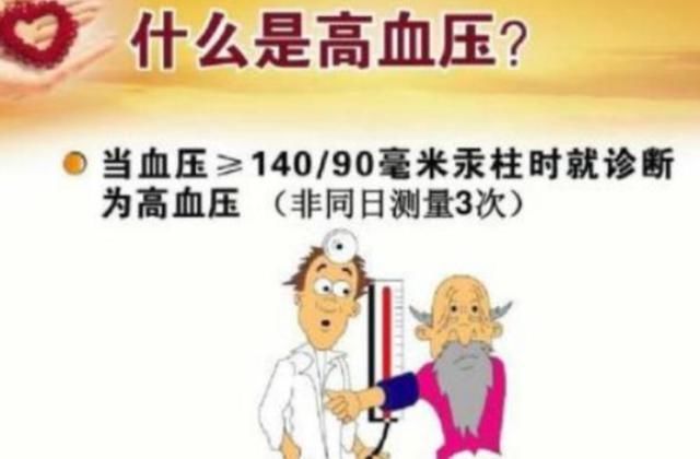 血压130/95，算高血压吗？不妨了解一下