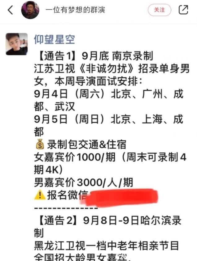 综艺节目|近日有群演在某平台上曝光了参加《非诚勿扰》的男女嘉宾的片酬