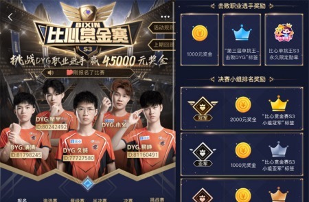 DYG|与职业选手正面对抗，赢了还有钱拿，比心陪练携手DYG举办赏金赛