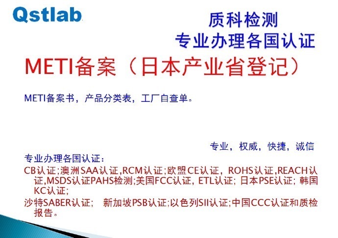 meti|日本的DENTORL法规定日本销售商必须做METI备案