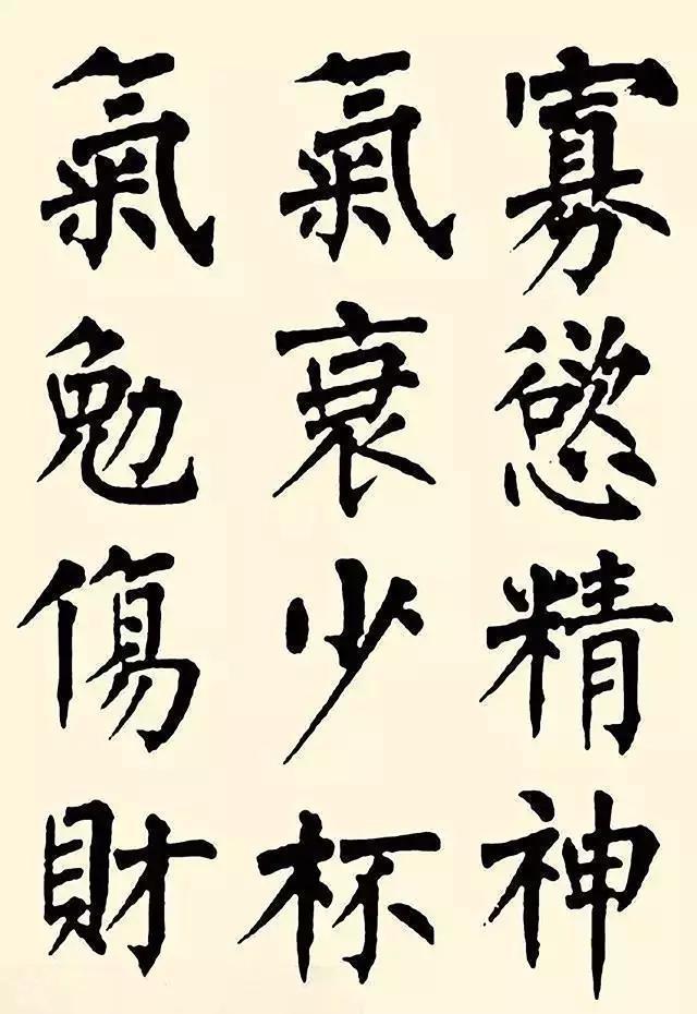 楷书#曾国藩100个大字楷书，震撼之极