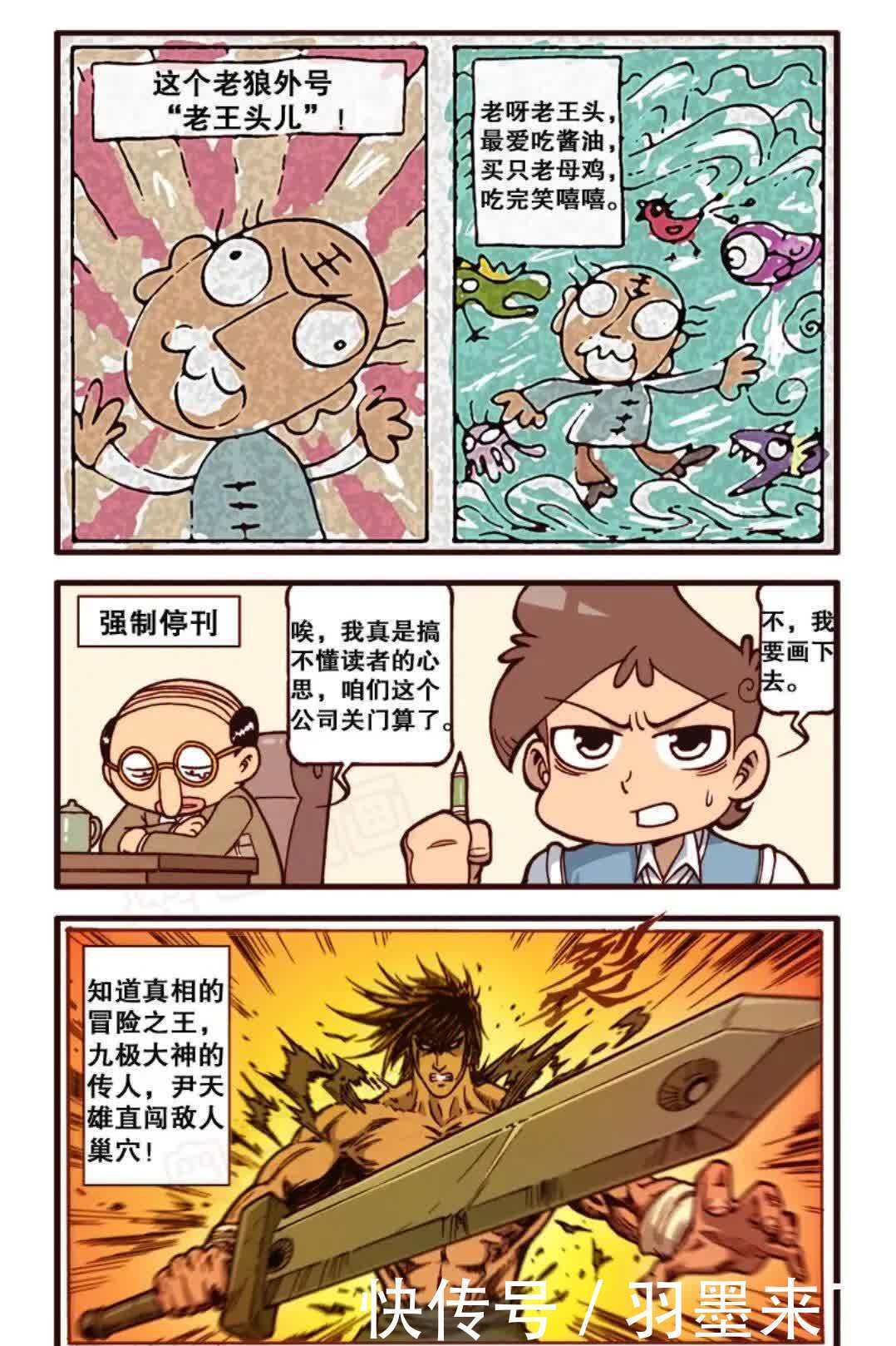 奋豆星太奇，小剧场之漫画之王，星太奇成为漫画家