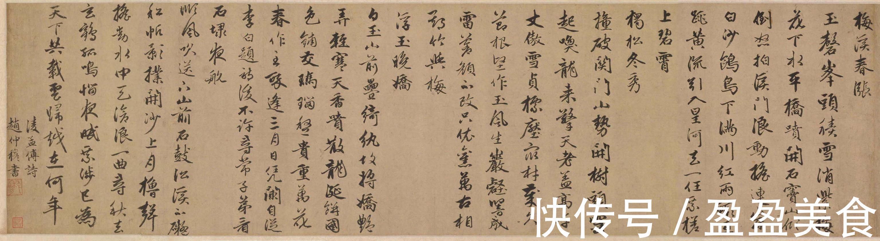 留月#赵孟頫之子赵雍行书彰南八咏诗手卷,高清大图