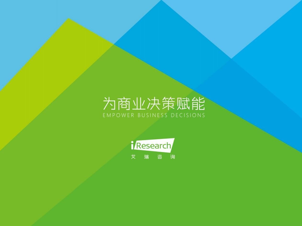 2021年中国直播电商行业研究报告