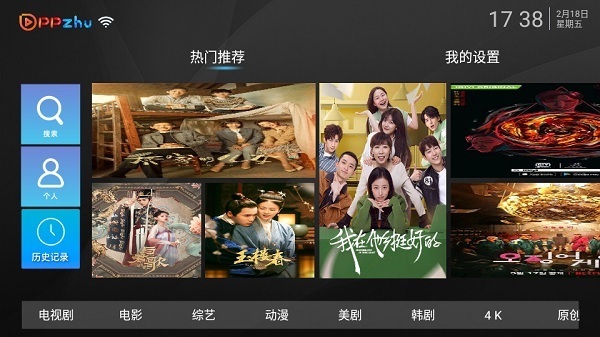 PPZhu影视盒子最新版