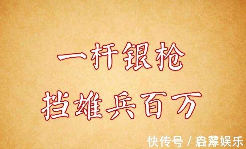 对联招亲!才女出上联“一杆银枪挡雄兵百万”,书生智对下联,羞红才女