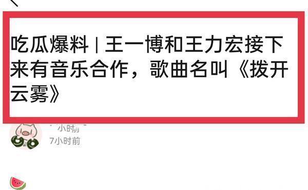 好心分手|王一博受王力宏提攜!曝其隨后會有音樂合作,成功加入前輩陣營