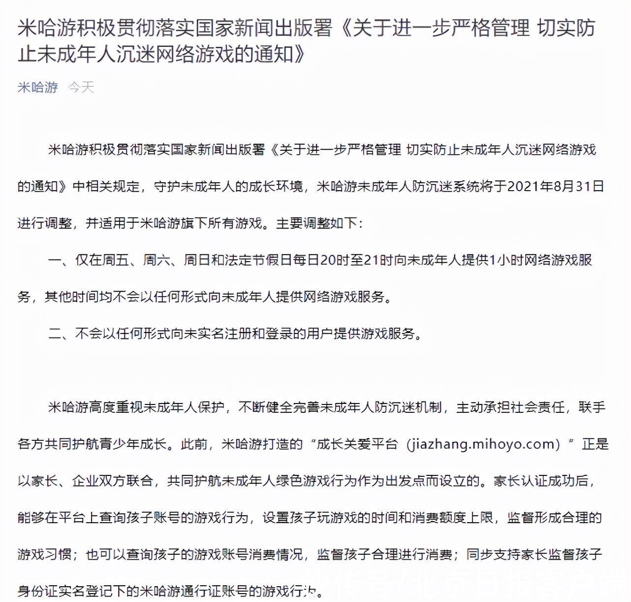 恺英网络|已有63家游戏企业响应防止未成年人沉迷通知，全名单