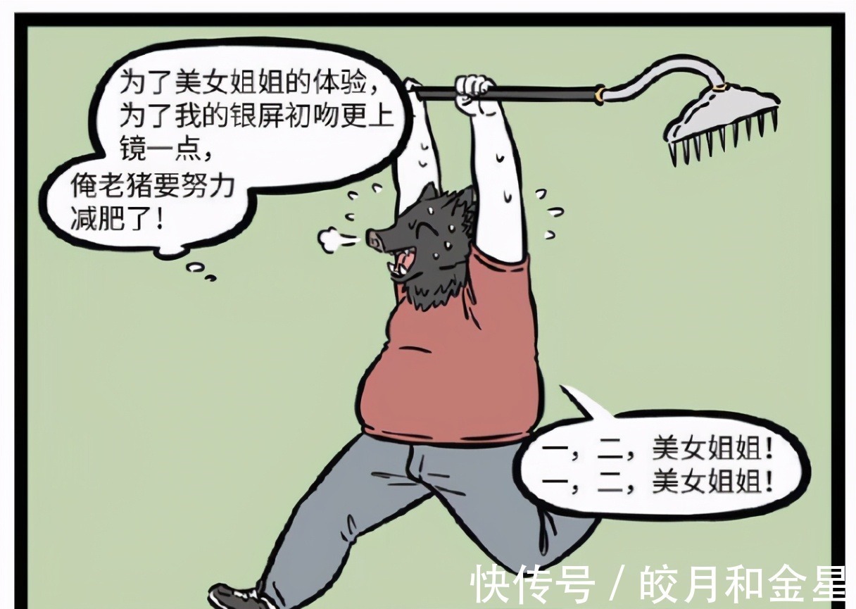 非人哉|非人哉八戒减肥成功有烦恼,变瘦错失当演员的机会,沙僧太难了