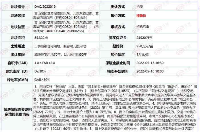 竞价|青山湖区3宗138.283亩地挂牌 两宗地位于地铁口