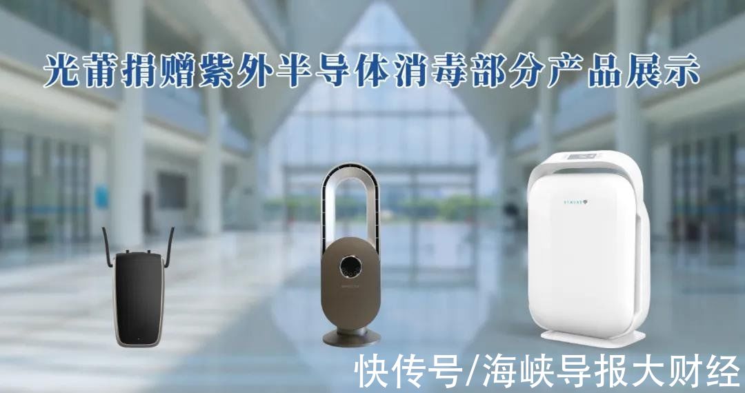 冷链运输|灭菌率99.9%，光莆股份凭紫外线技术创新冠病毒消杀神器