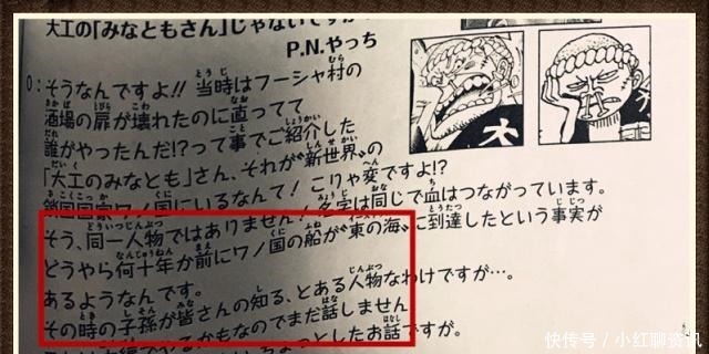 耕四郎|海贼王官方情报尾田确认耕四郎是来自和之国的后裔,信息量很大