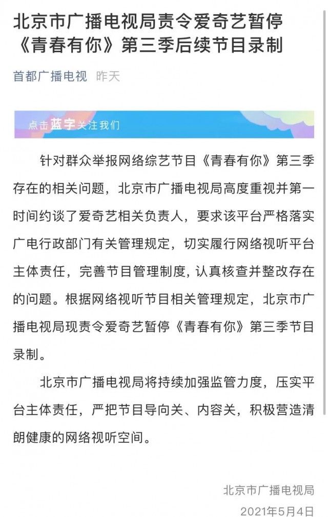 《青春有你3》遭举报被责令暂停，一人气选手退赛