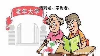 圆旧梦，求新知，找寄托，老年人扎堆上“大学”