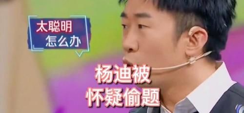 《王牌》从杨迪偷题，到华晨宇作弊，综艺咖不是那么好当的