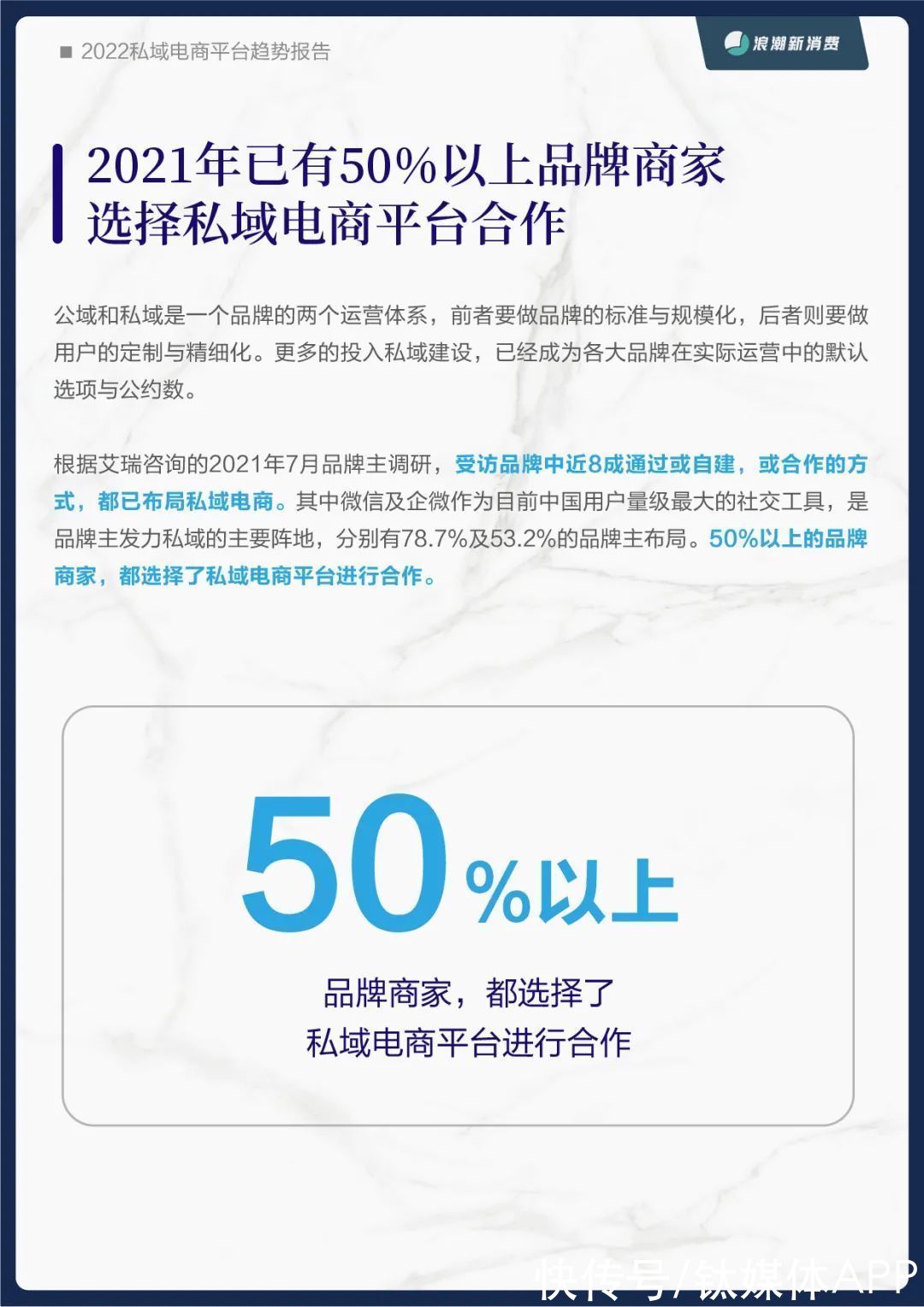 范式转换|《2022私域电商平台趋势报告》发布，私域中能否诞生下一个天猫？