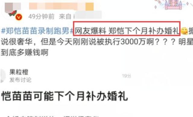 郑恺苗苗被曝下月补办婚礼，婚庆策划很奢华！郑恺示爱用心良苦