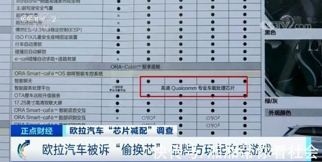 央视|8核悄悄变4核?“偷换芯片”遭央视点名，欧拉汽车负责人道歉却没给具体处理方案