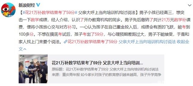 砸21万补数学孩子考59分惊动110：教育投资重在时间而非金钱