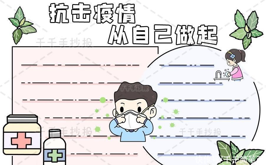  抗击疫情手抄报大全，我们一直在行动，将爱“画”出来