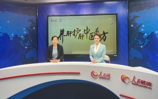 未病|李丽:肝不好有这些“信号” 职场人群养肝需调整生活方式