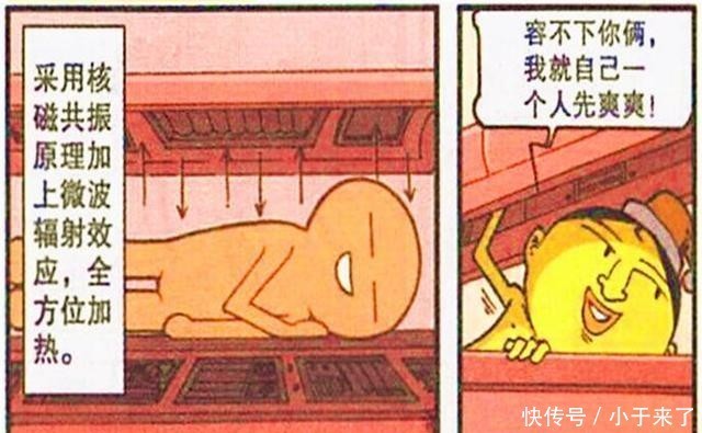 太奇|星太奇：冬天太冷怎么取暖？奋豆“超级暖暖床”烤干自己成肉干！