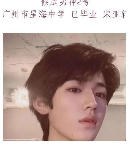 周祺|校草大赛排名公布，前九名是时代峰峻艺人，宋亚轩票数眼前一亮