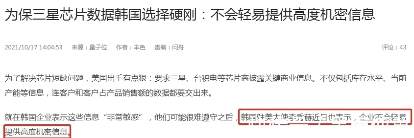 企业机密|韩国态度强硬，不会交出企业机密给美国，台积电呢？