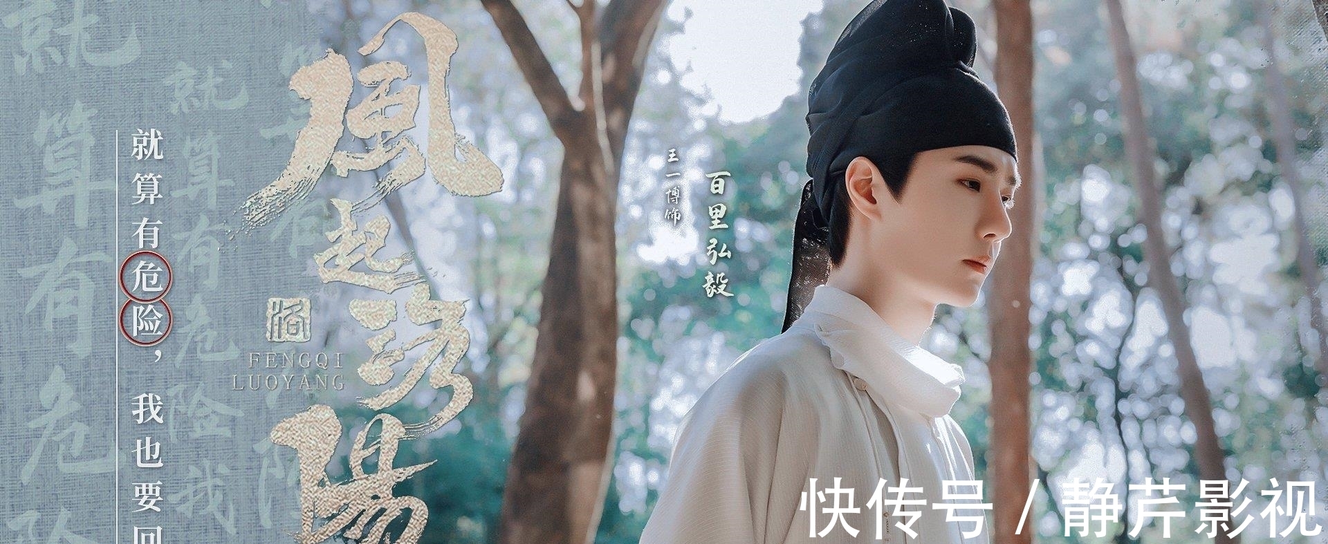 買一送一！王一博原本只負責洛陽，開播后還要擔負風起