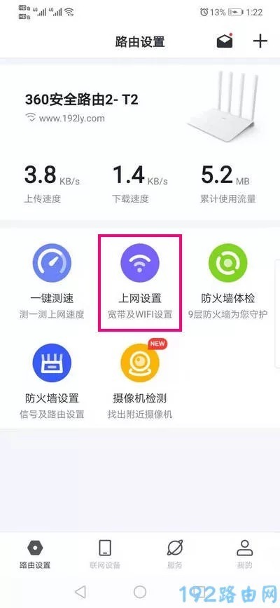 360家庭防火墙app修改wifi密码 1