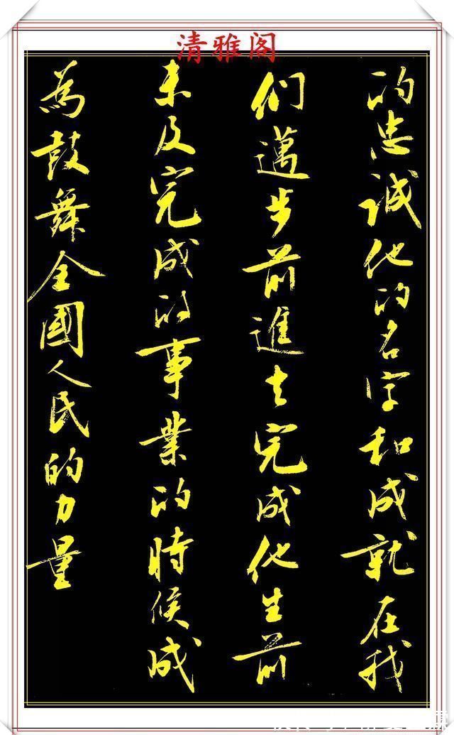 字帖#刘小晴8年前的行书作品,被网友誉为行书创新标本,真行书好字帖