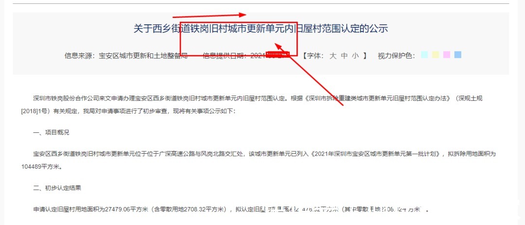城市|西乡铁岗旧村城市更新已经公布旧村认定范围,很快拆了