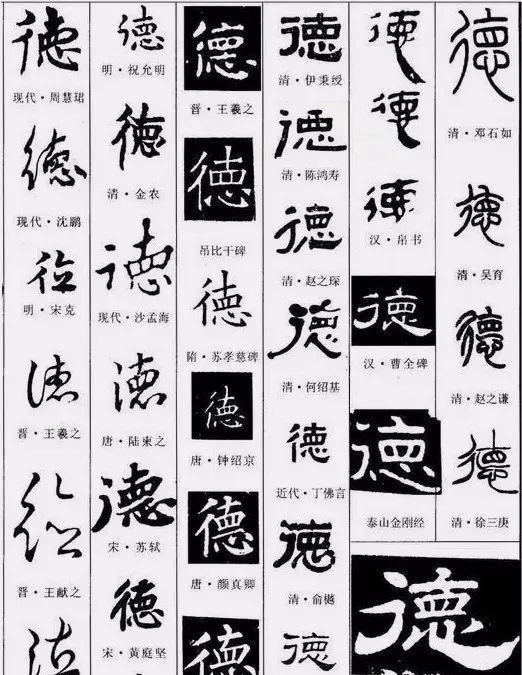  无一横|“德”字中间到底写不写横？