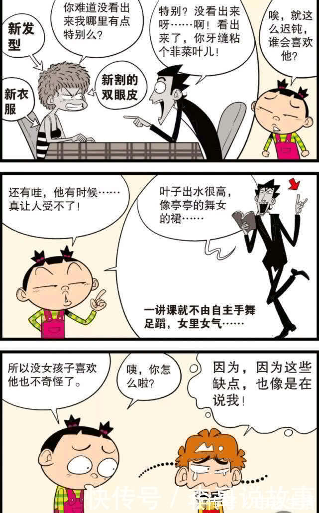 |搞笑:阿衰的顺口溜“男的多女的少,吓得女的往外跑”