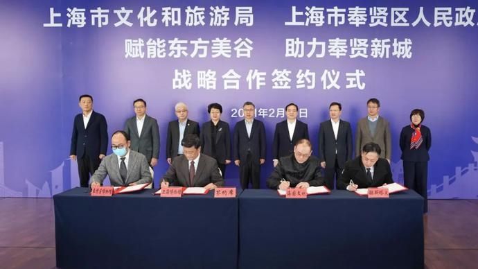 斗门|赋能东方美谷!助力奉贤新城!市文旅局和奉贤区人民政府签署战略合作框架协议
