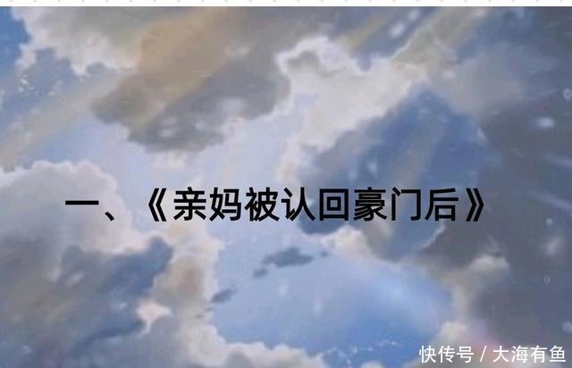 阮茶|五本高收藏高质量穿书文,强推《亲妈被认回豪门后》《扶腰》~