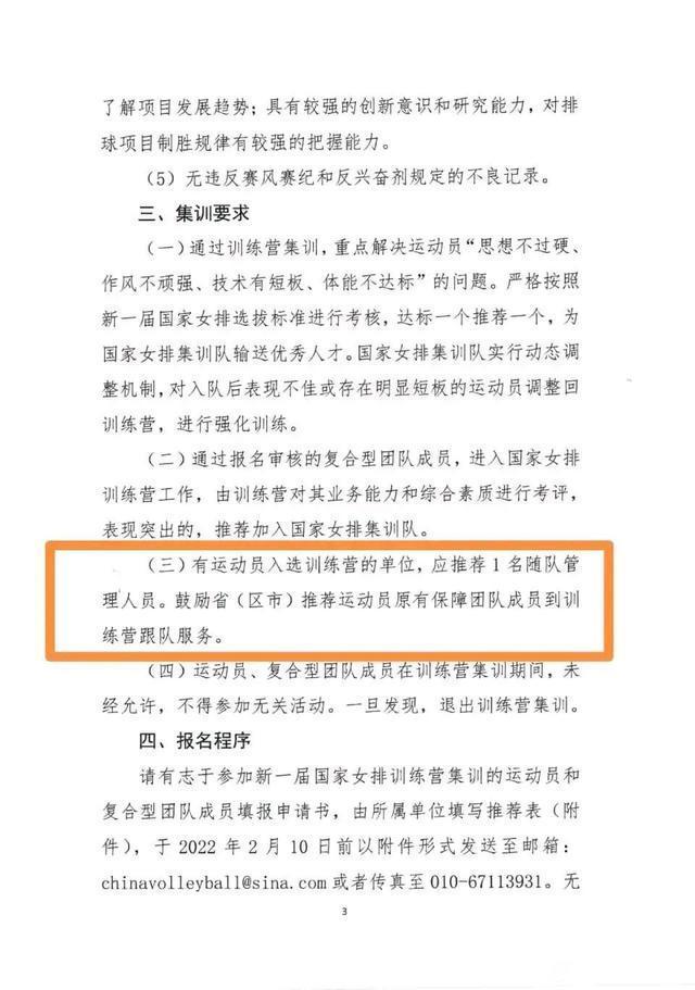 江苏男排|前中国男排第一颜,主力主攻手张晨将参加国家女排训练营!