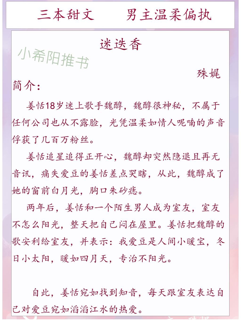 男主|推文：三本好看小甜文男主温柔偏执《迷迭香》《长街》《玫瑰特调》